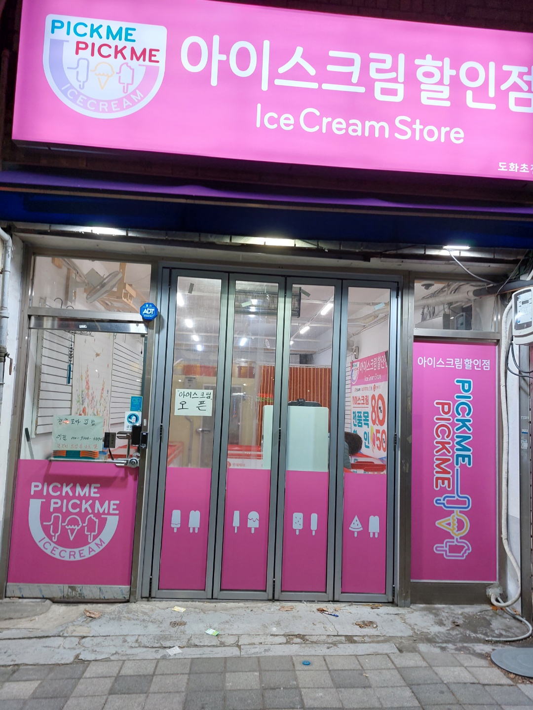픽미픽미아이스 도화초점