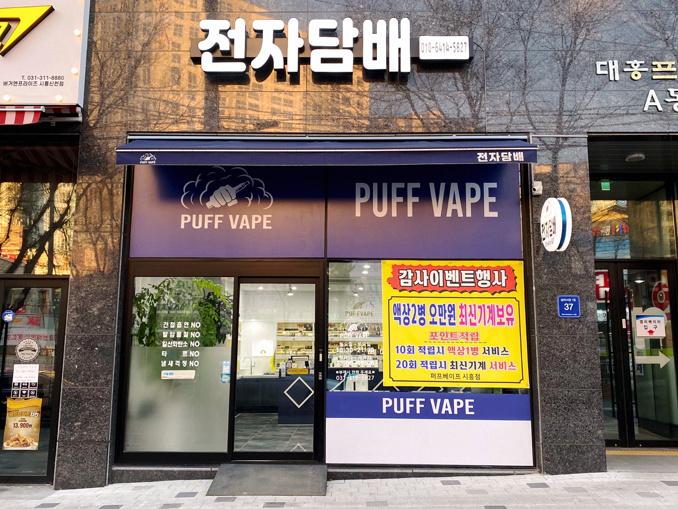 퍼프베이프 전자담배 시흥점