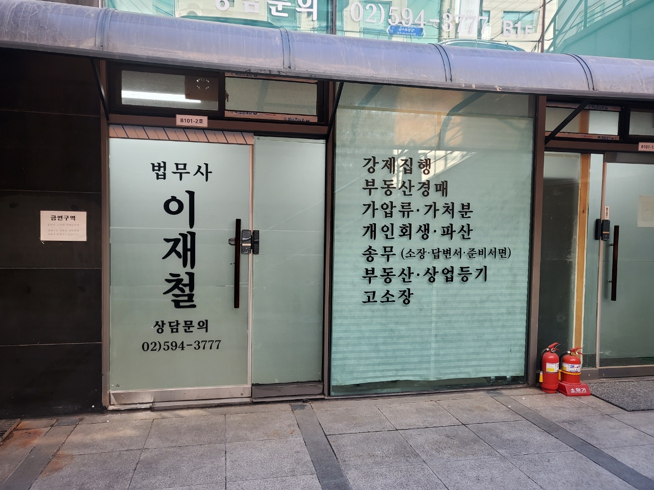 법무사이재철사무소