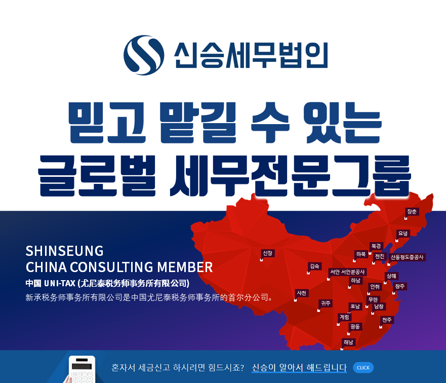신승세무법인 부천지점