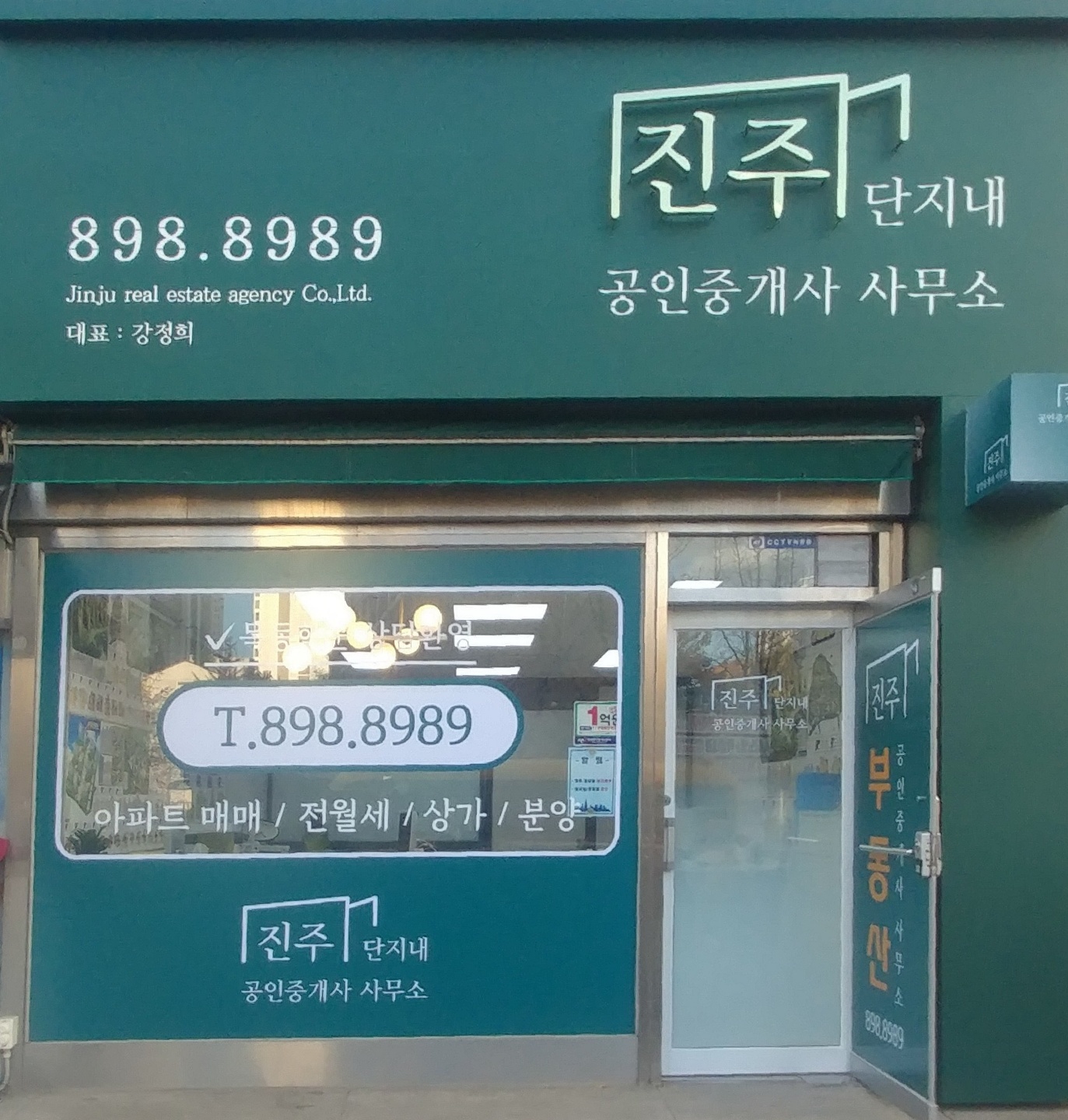 진주단지내공인중개사사무소