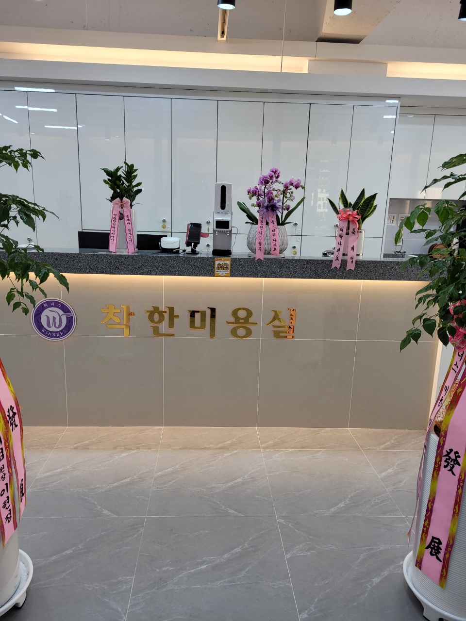 착한미용실 팔용점