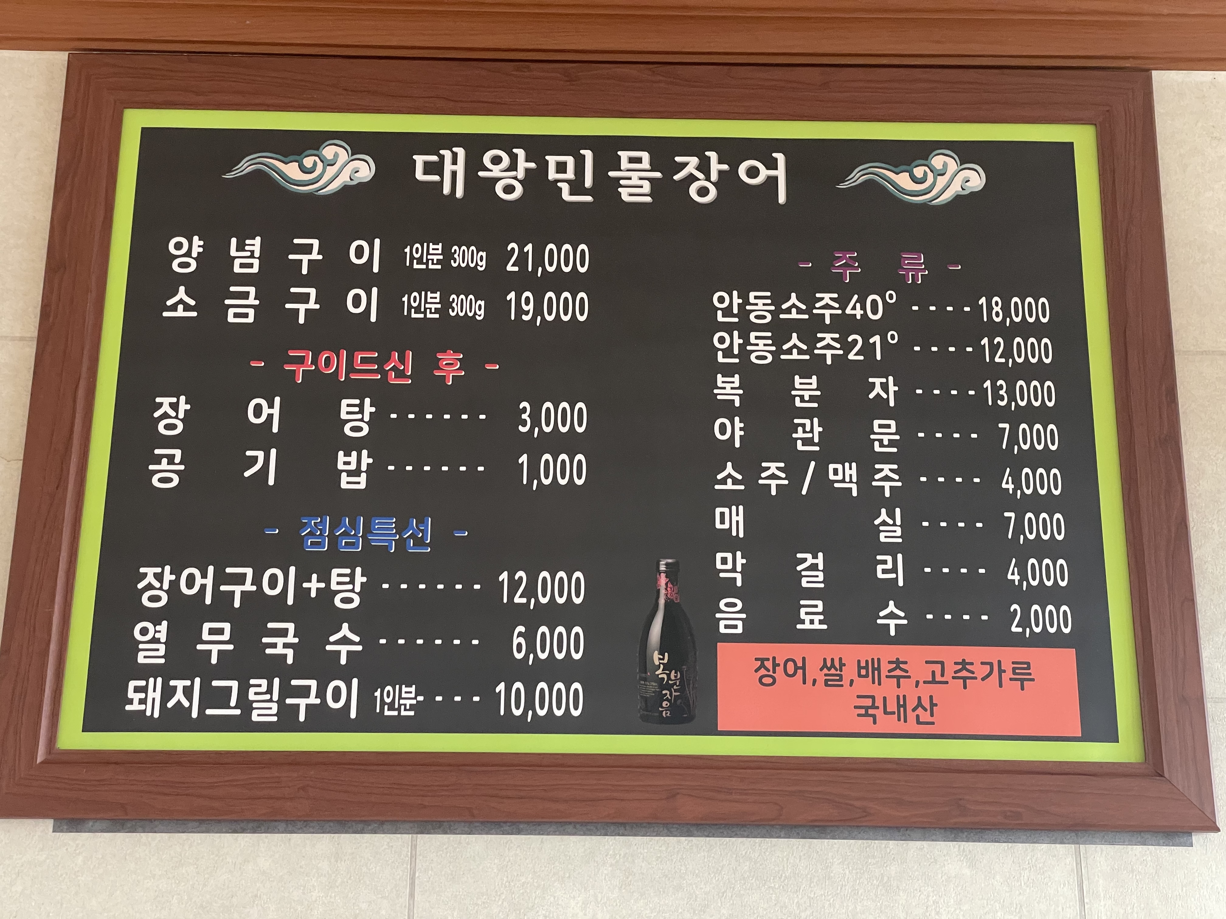 대왕민물장어