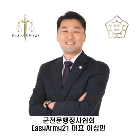 행정법률 인연 군전문행정사협회 대표 이미지