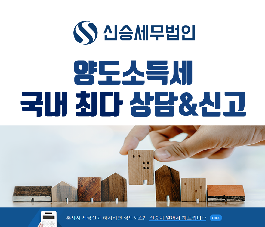 신승세무법인 부천지점