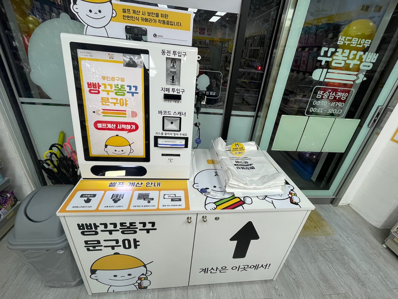 빵꾸똥꾸문구야 양주삼숭점