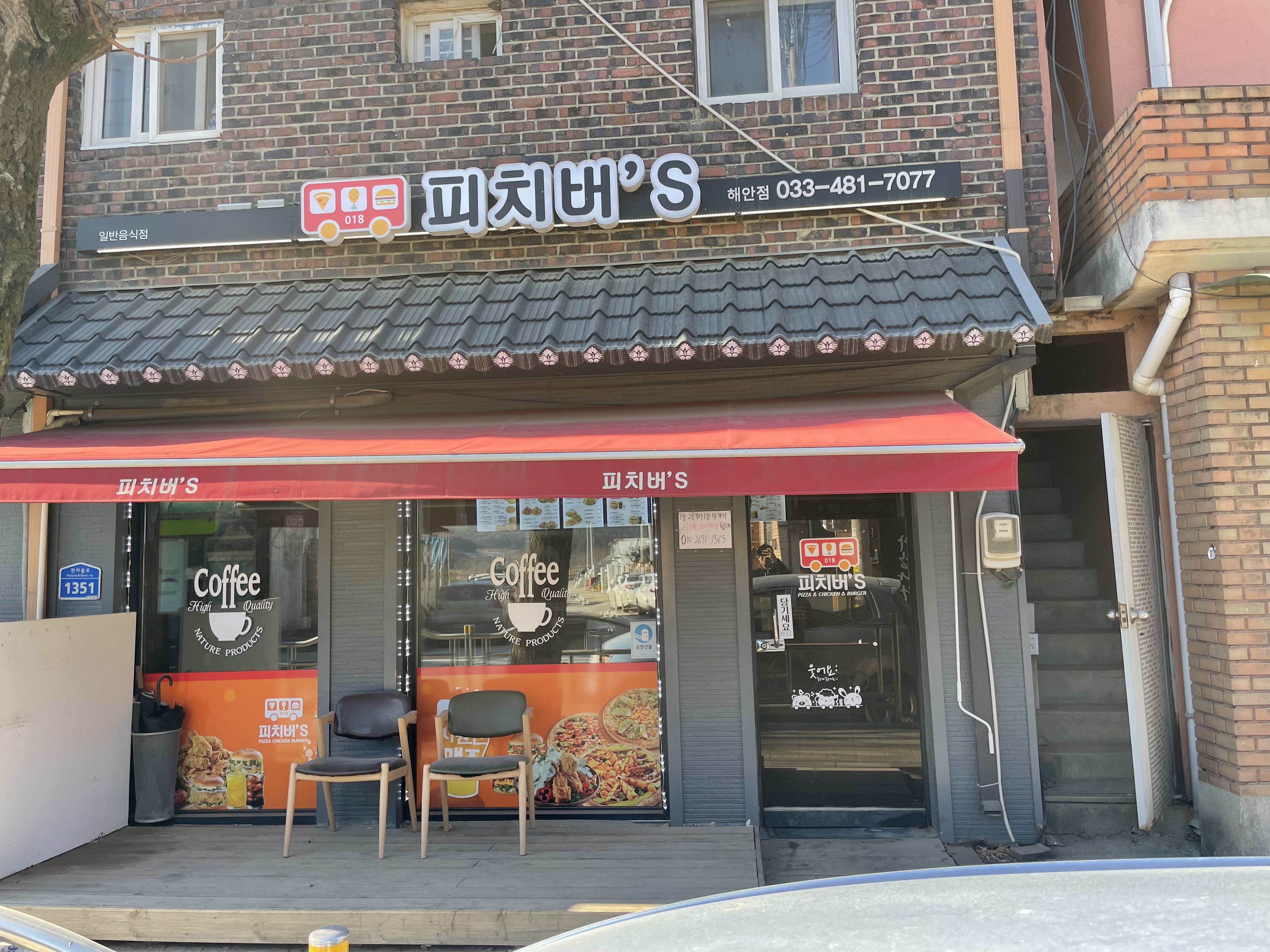 피치버스 해안점