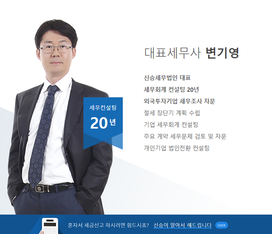 신승세무법인 안양지점 대표 이미지