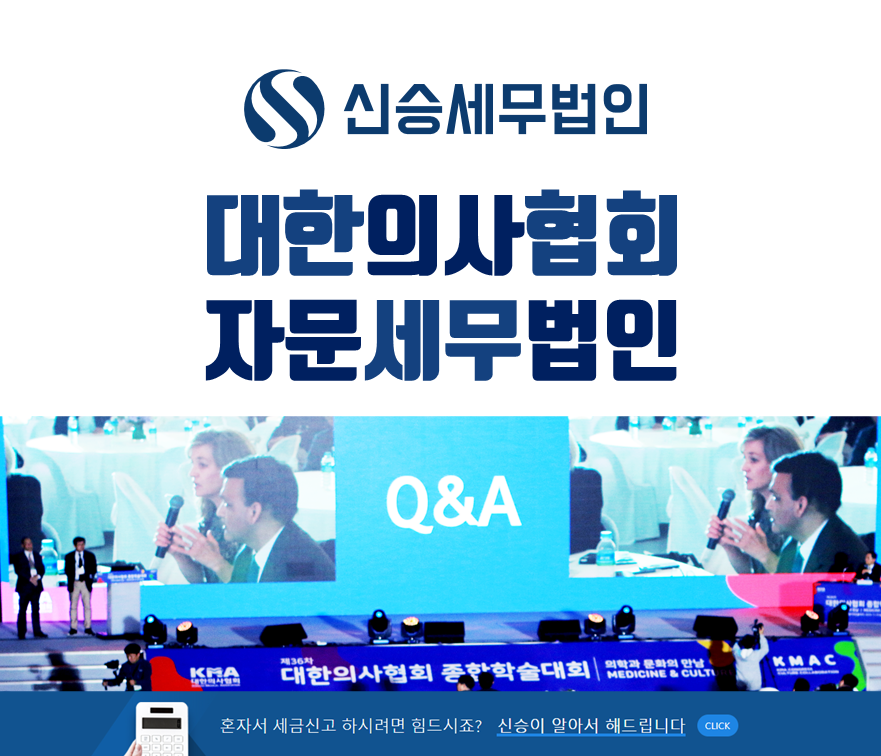 신승세무법인 부천지점