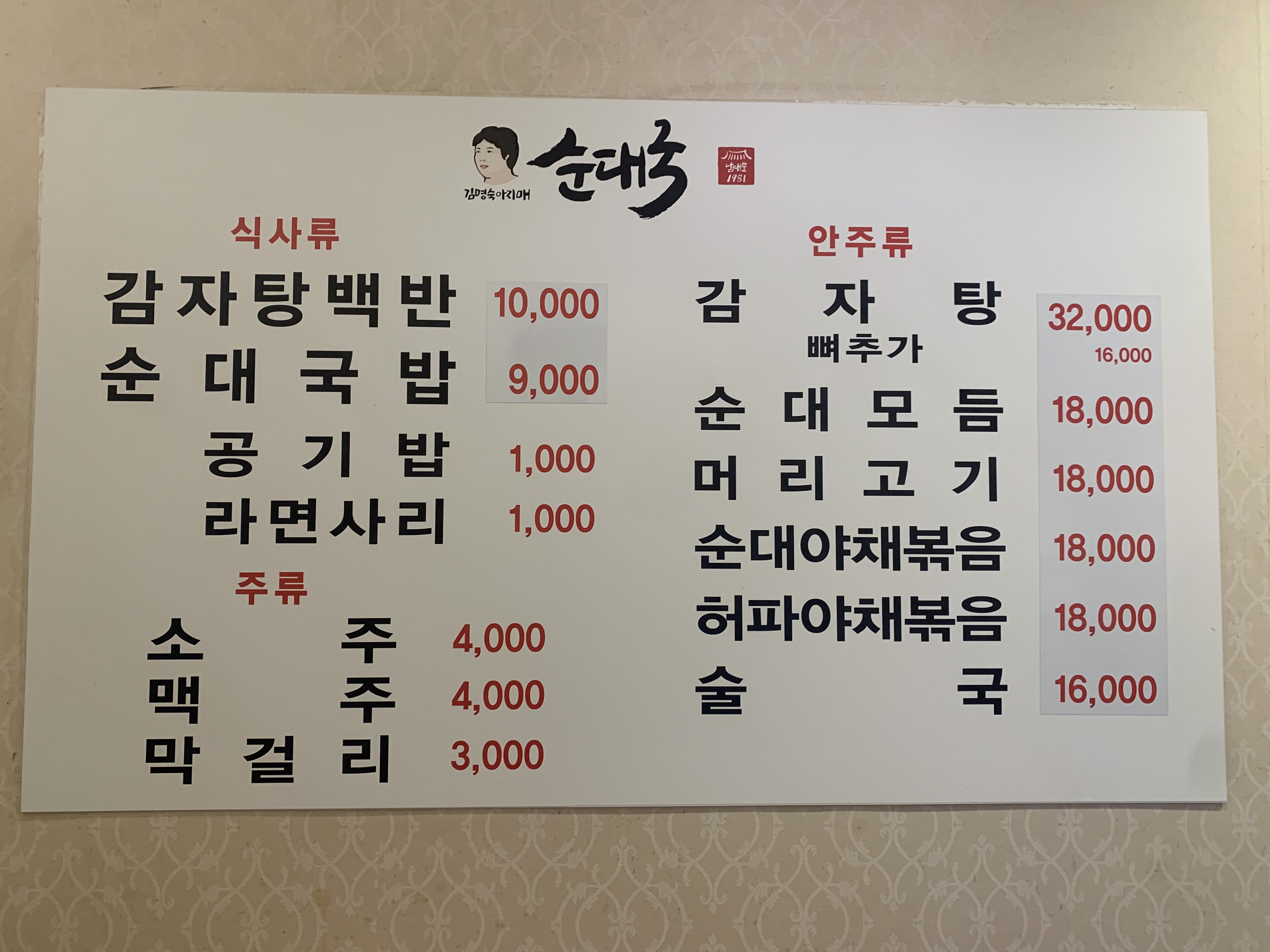 김명숙아지매순대국