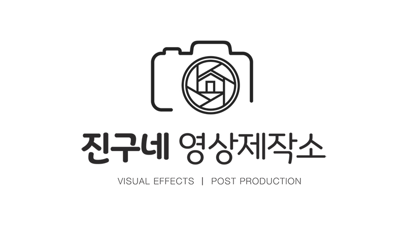 진구네 영상제작소