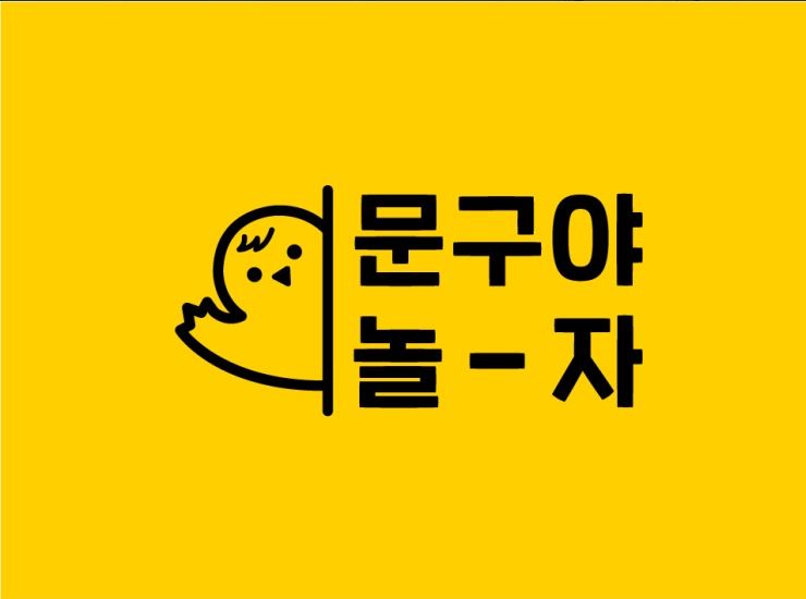 문구야놀자 고척동점