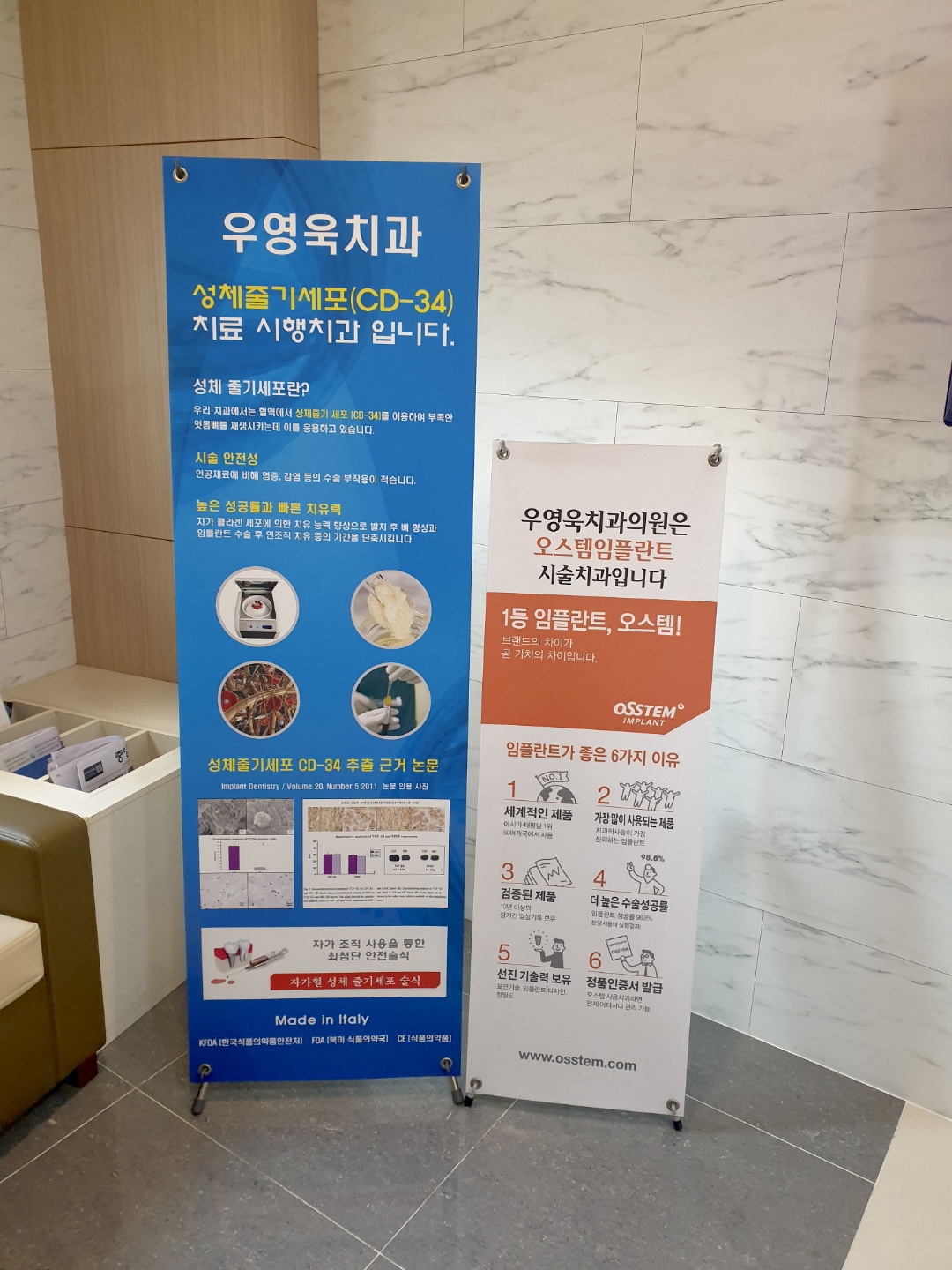 우영욱치과의원