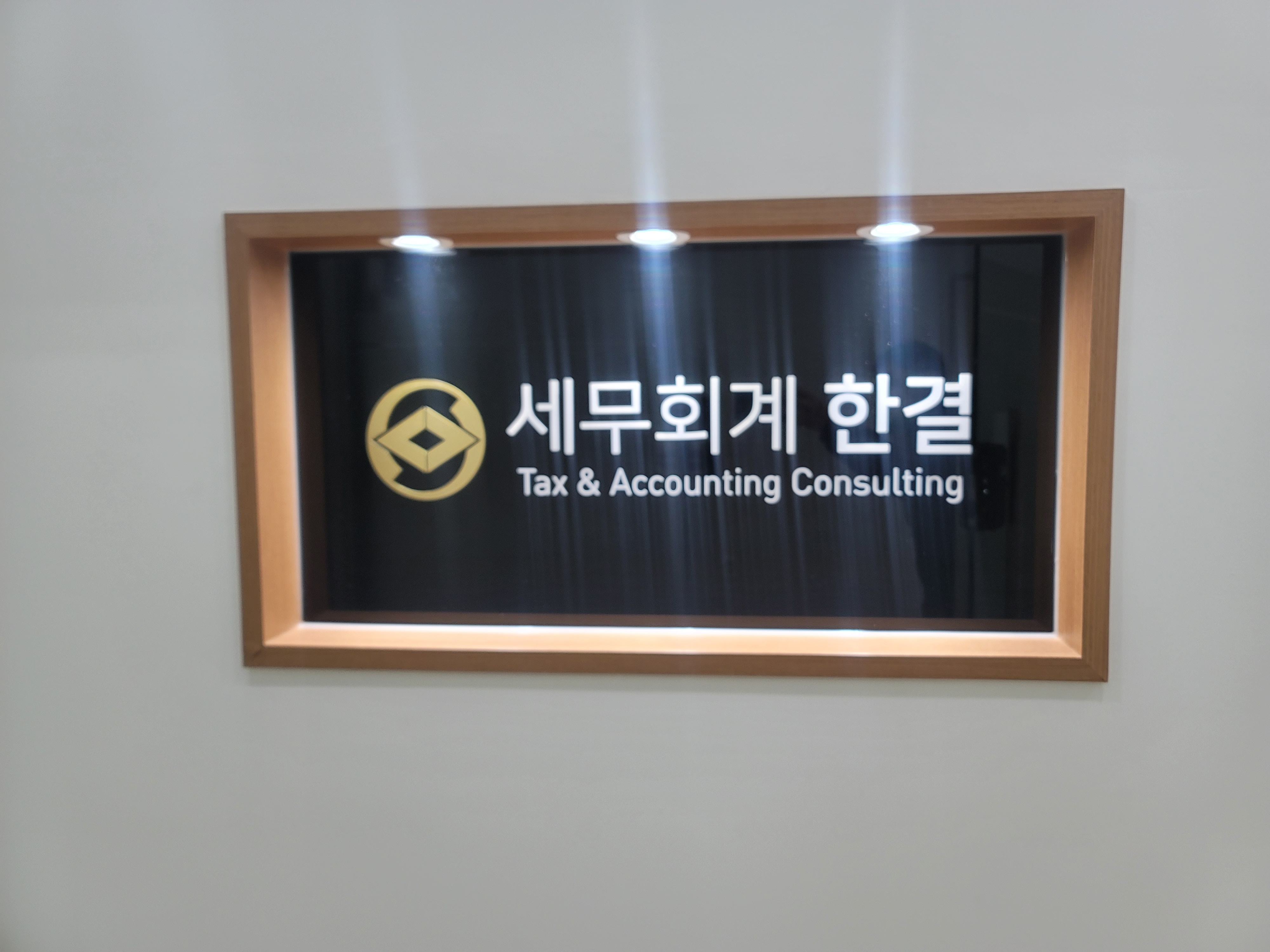 세무회계한결