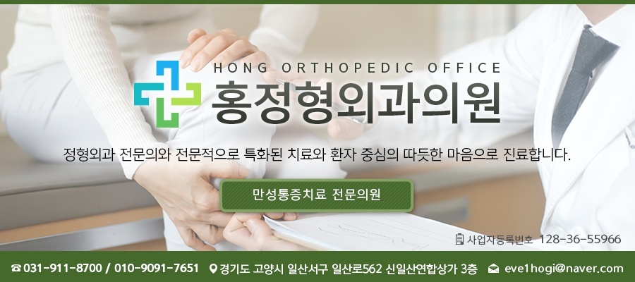 홍정형외과의원