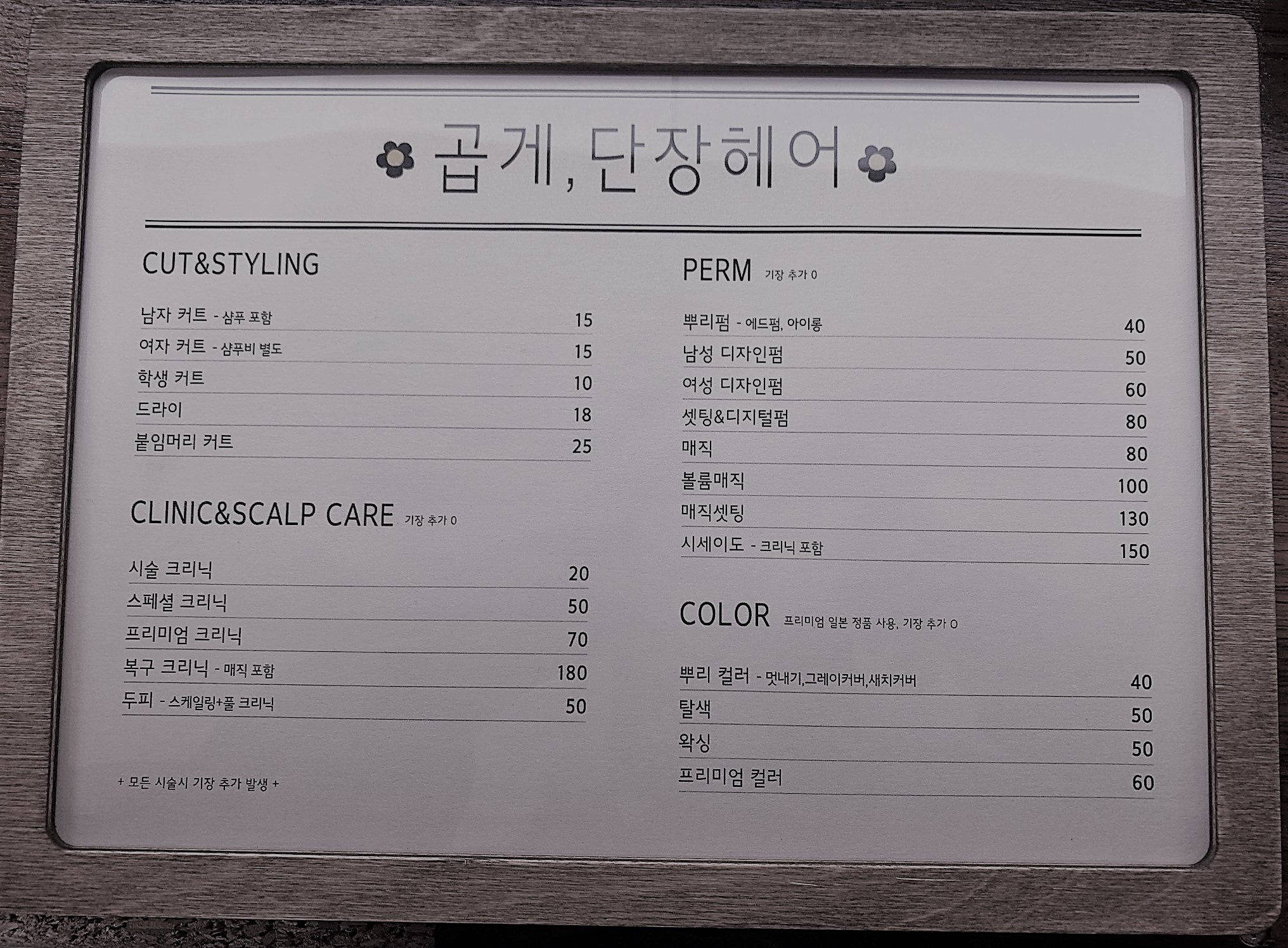 곱게단장헤어
