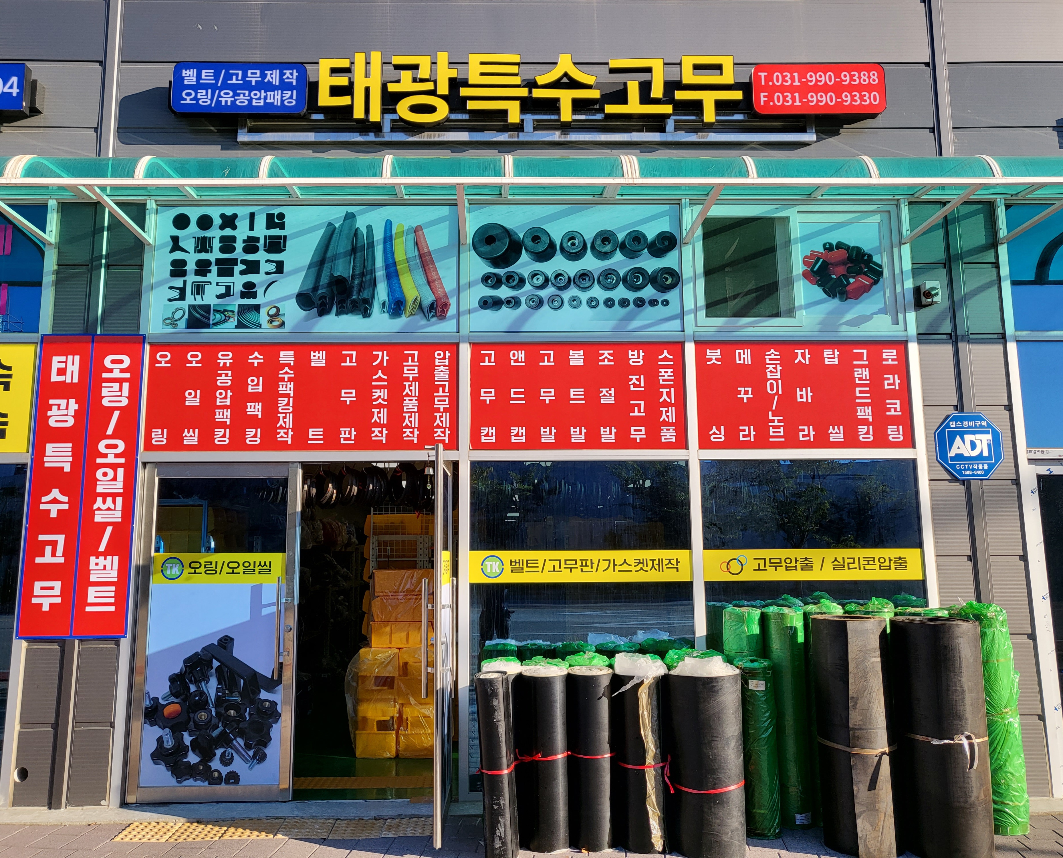 태광특수고무