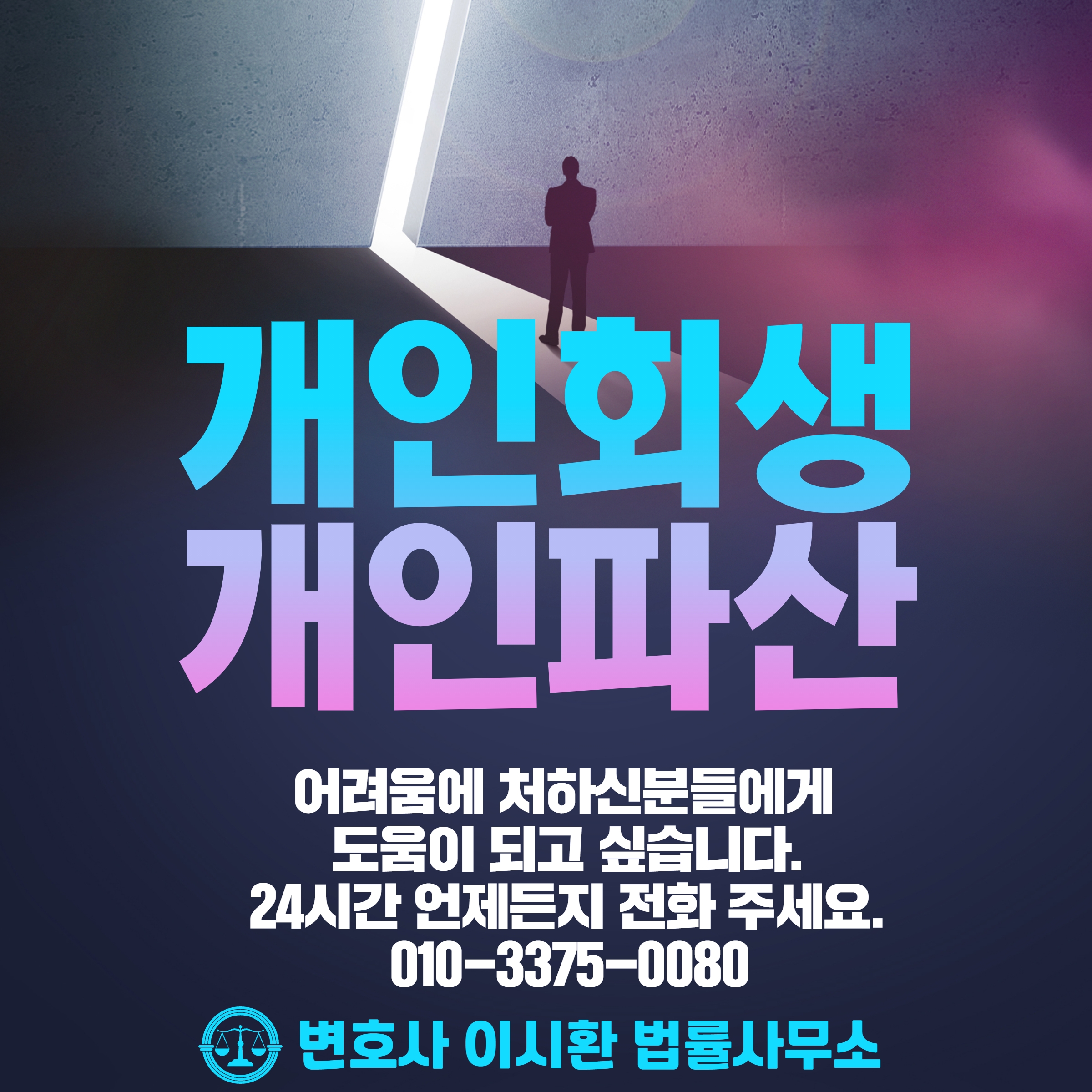 변호사 이시환 법률사무소 대표 이미지