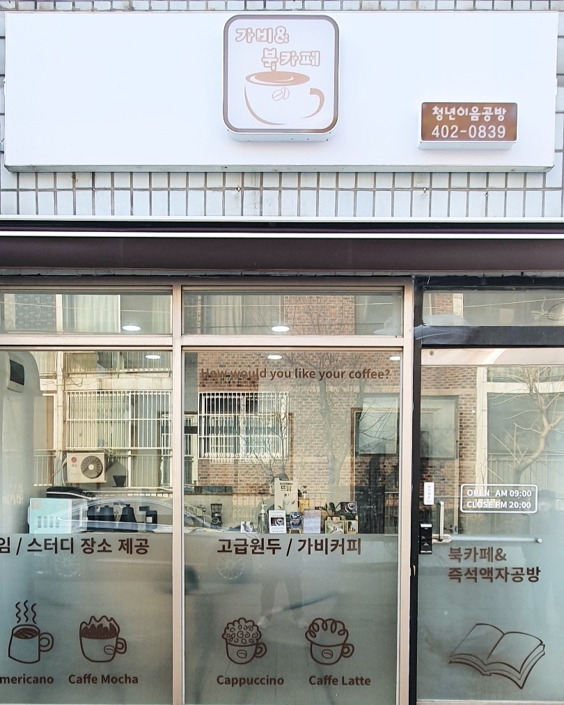 청년이음 북카페 & 공방