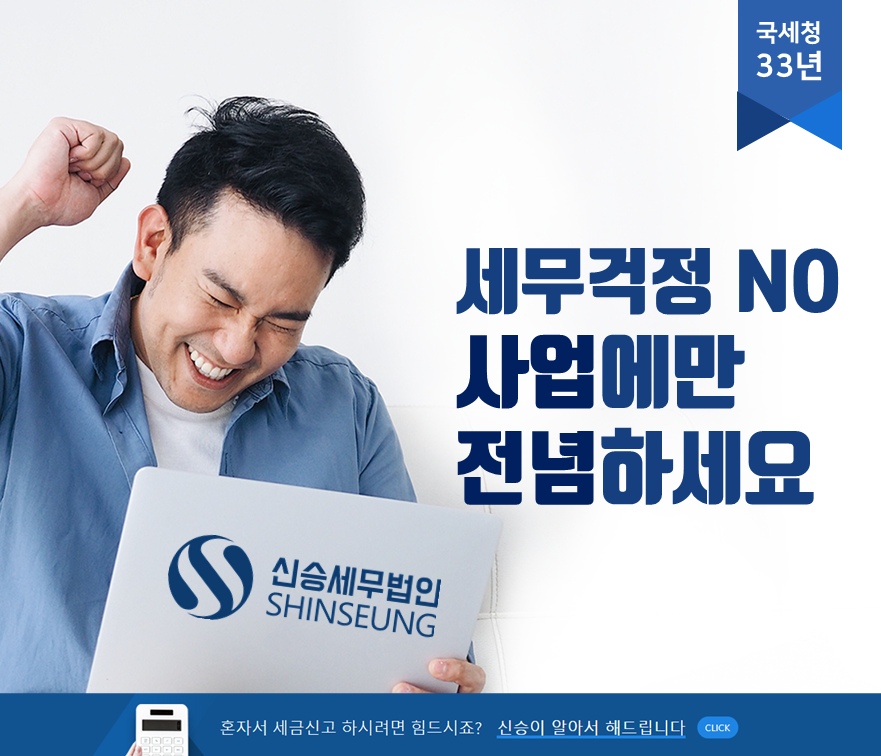 신승세무법인 부천지점