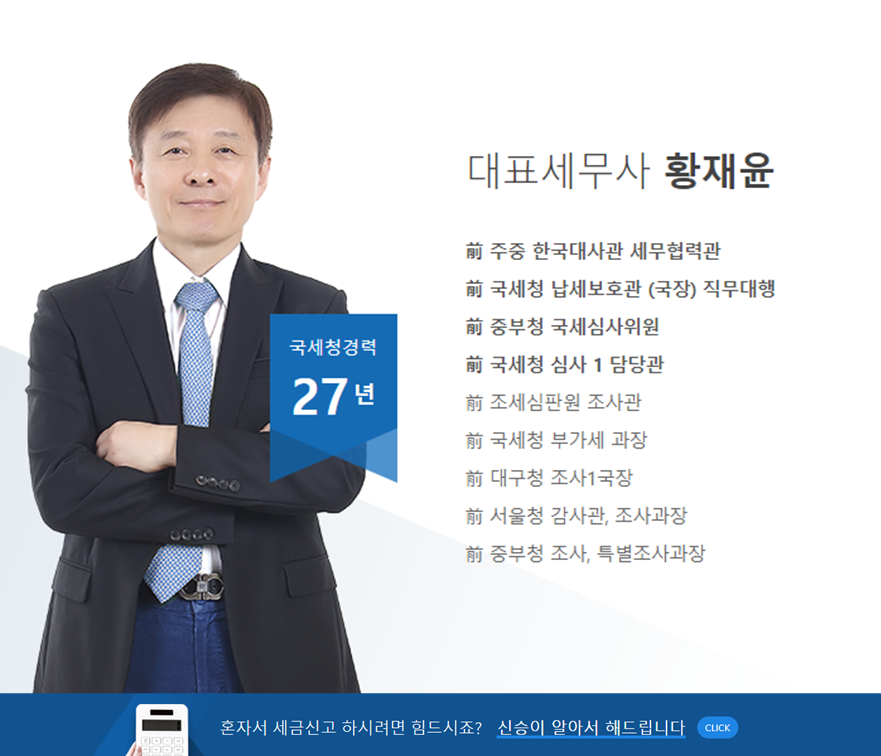 신승세무법인 부천지점
