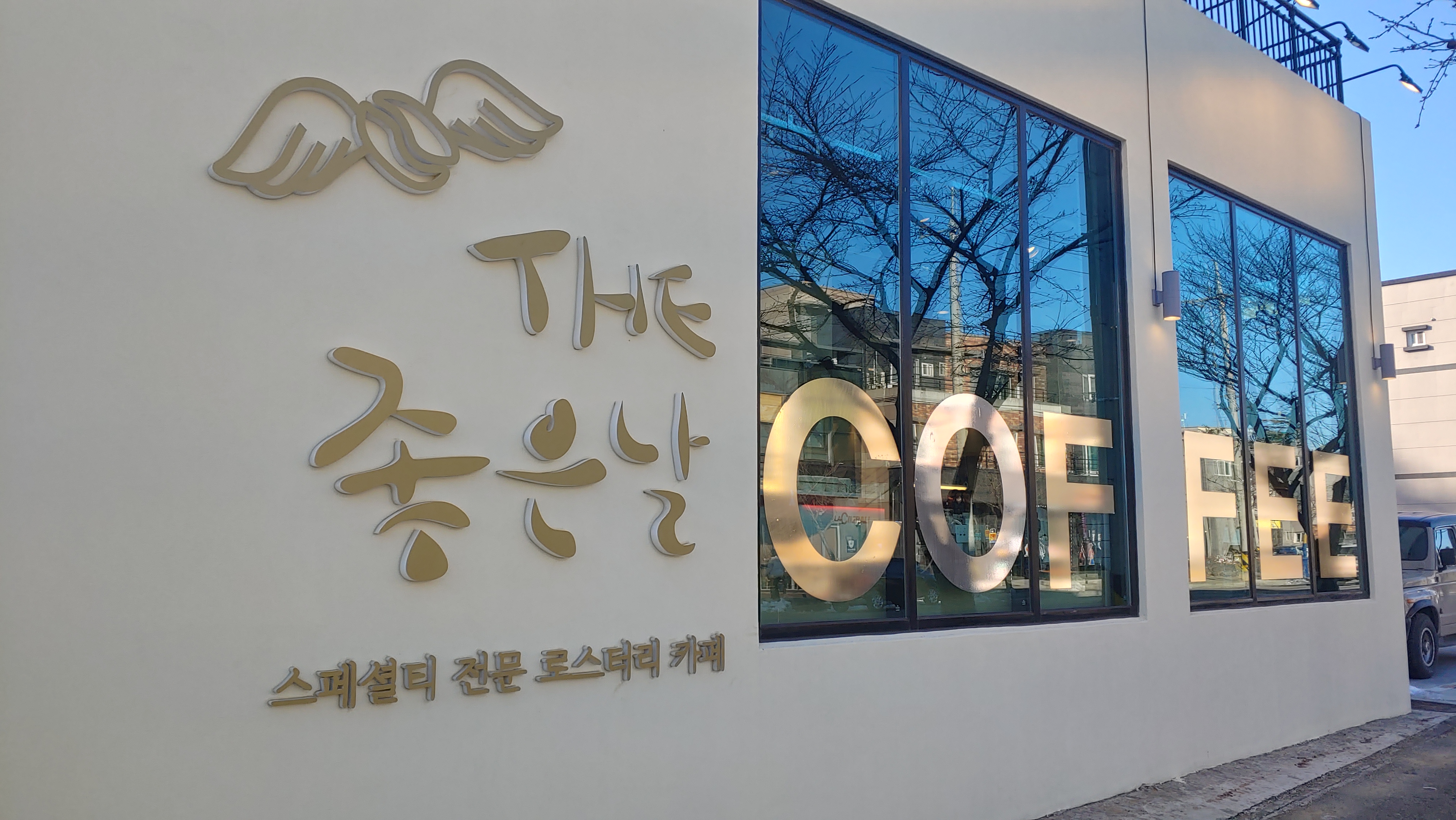 더좋은날 평릉점