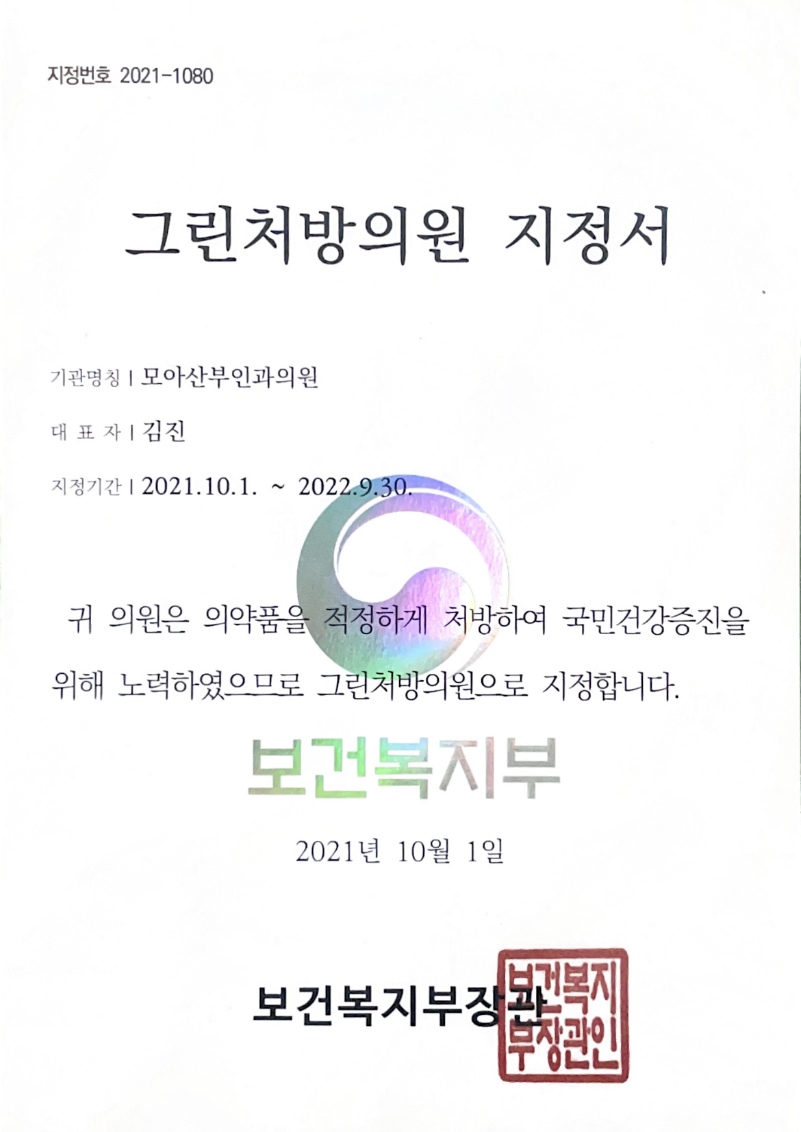 모아산부인과의원