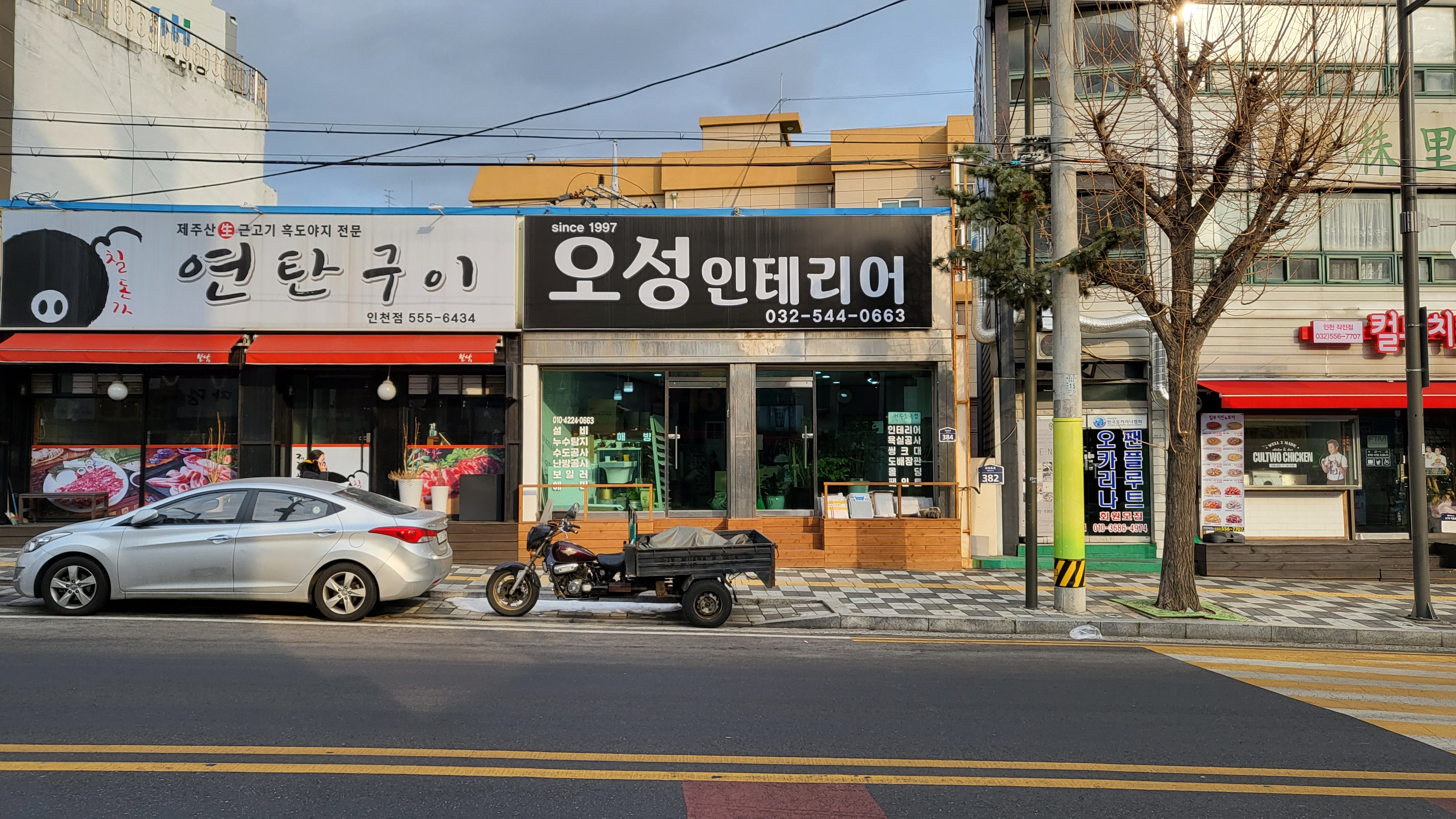 오성인테리어