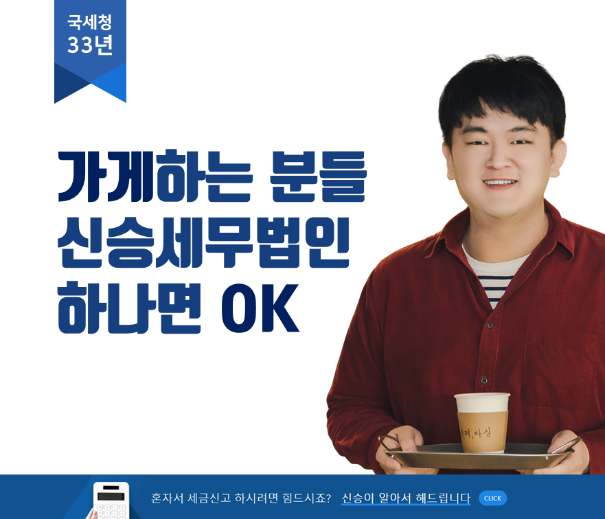신승세무법인 부천지점