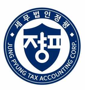 세무법인정평 가산점