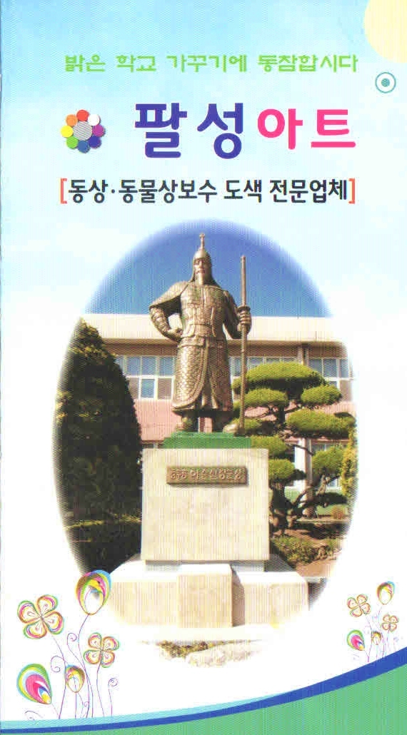 팔성아트