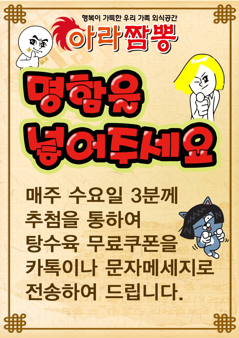 아라짬뽕