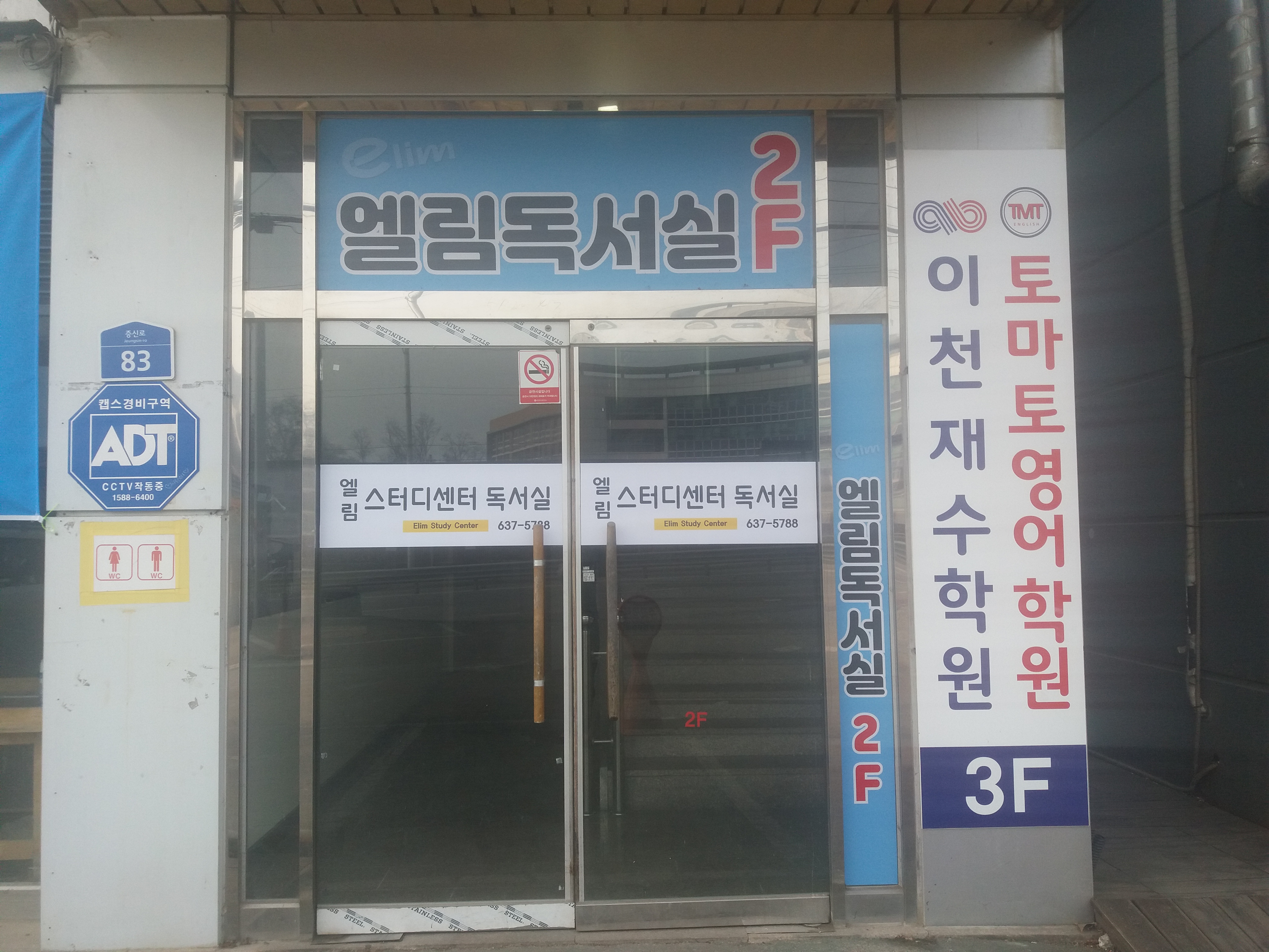 엘림스터디센터독서실 대표이미지