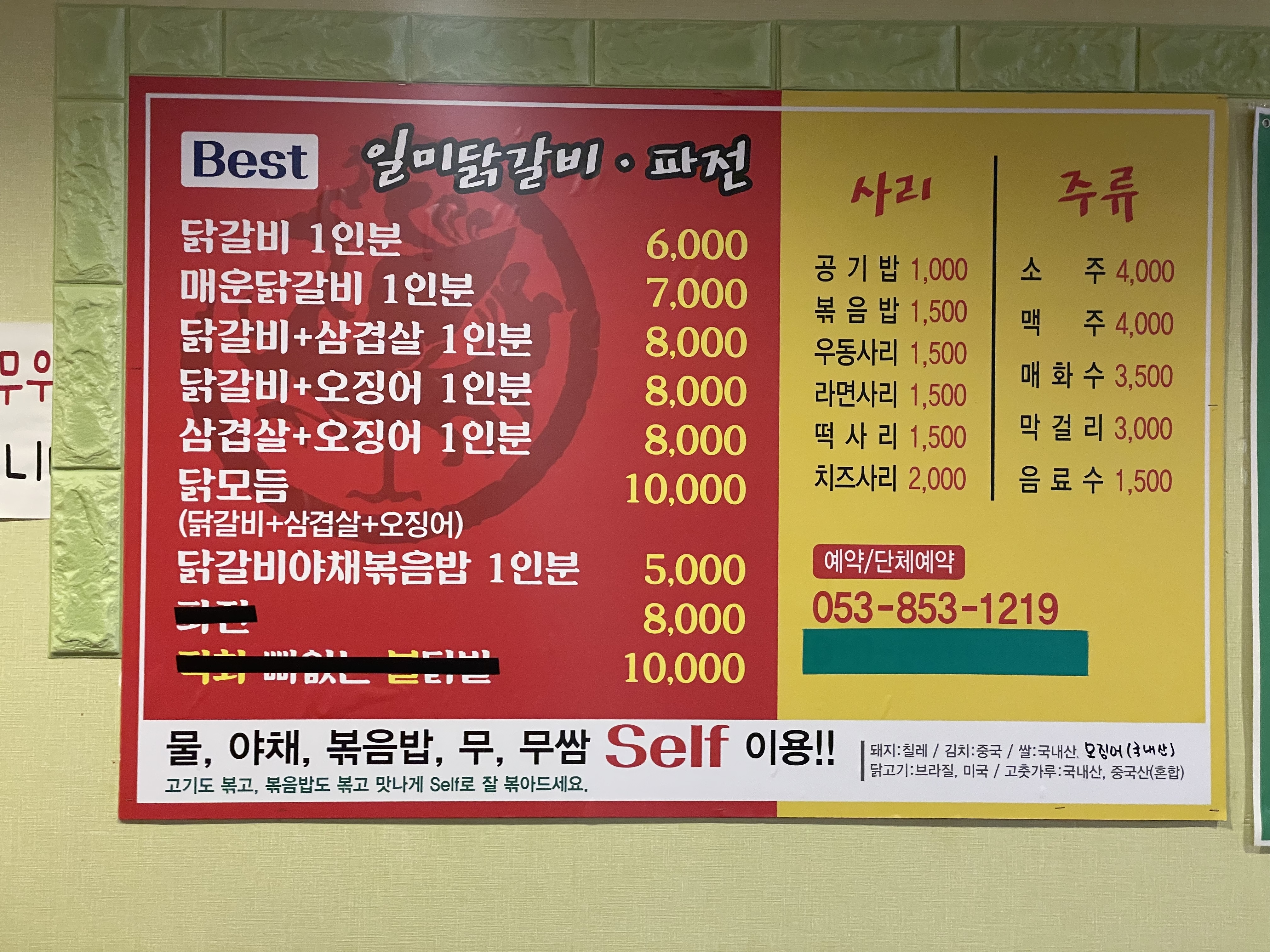 일미닭갈비 대구대점
