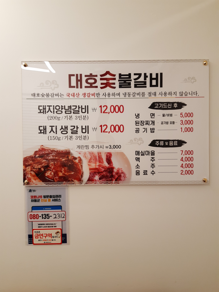 대호갈비