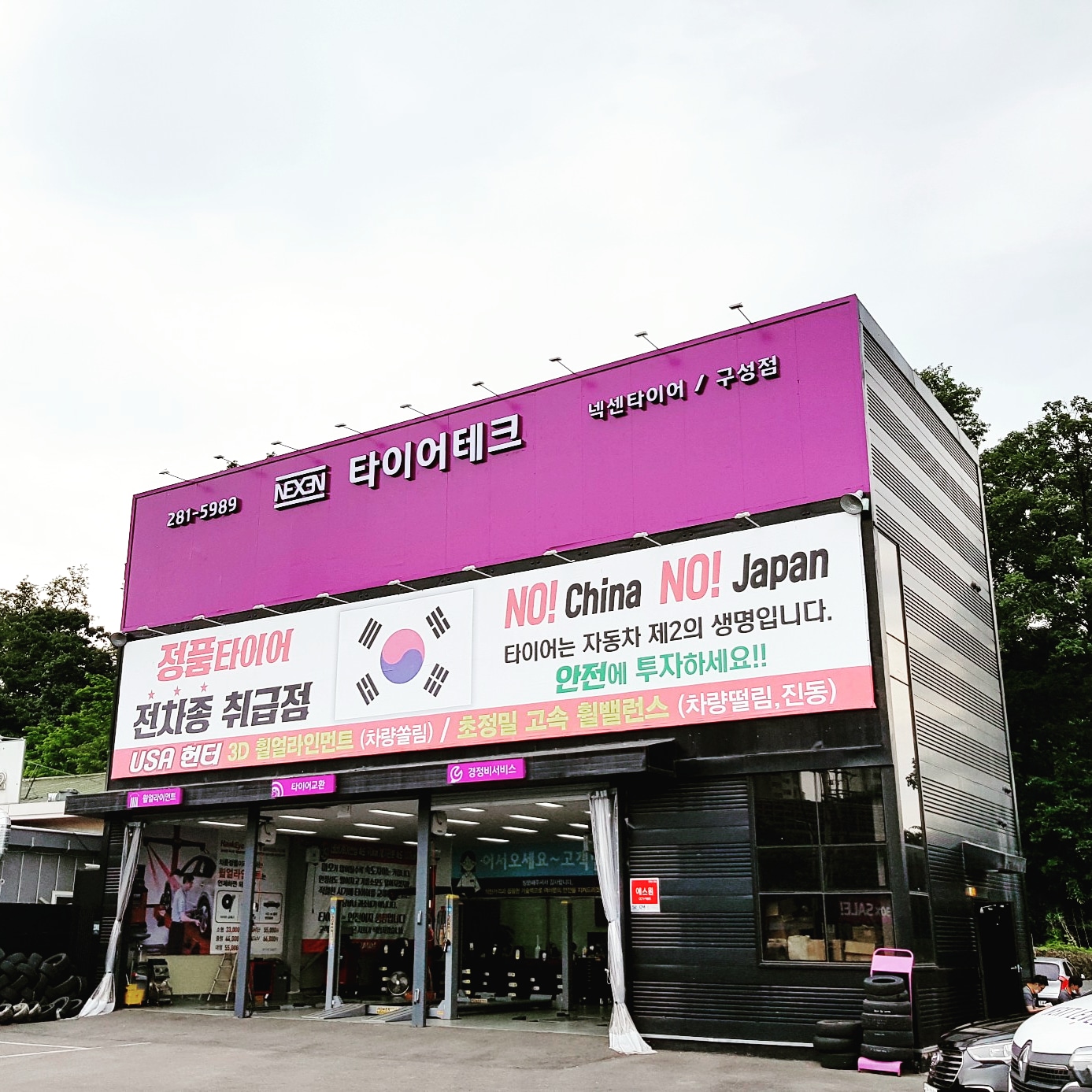 타이어테크 구성점 대표 이미지