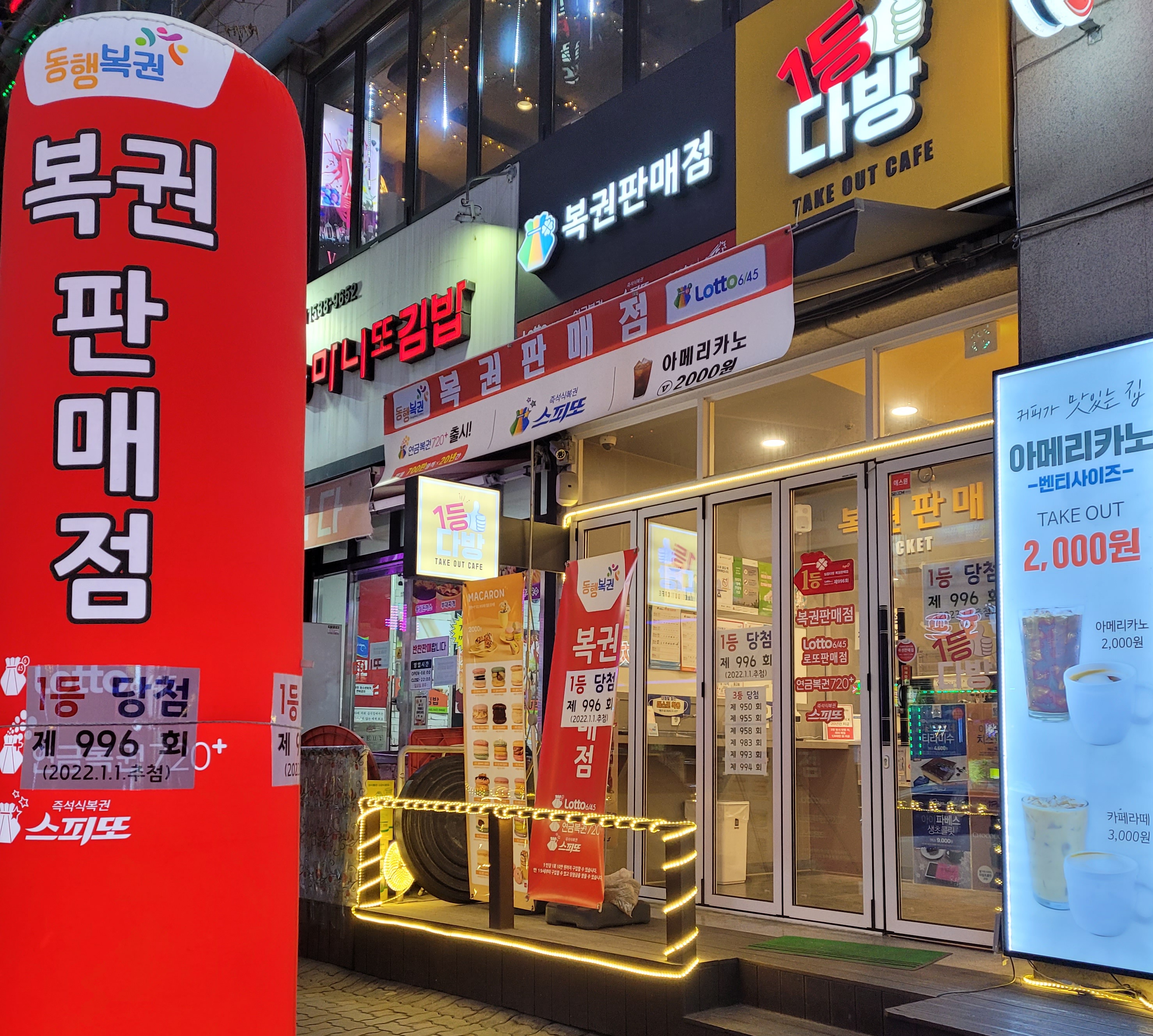 일등다방 복권판매점