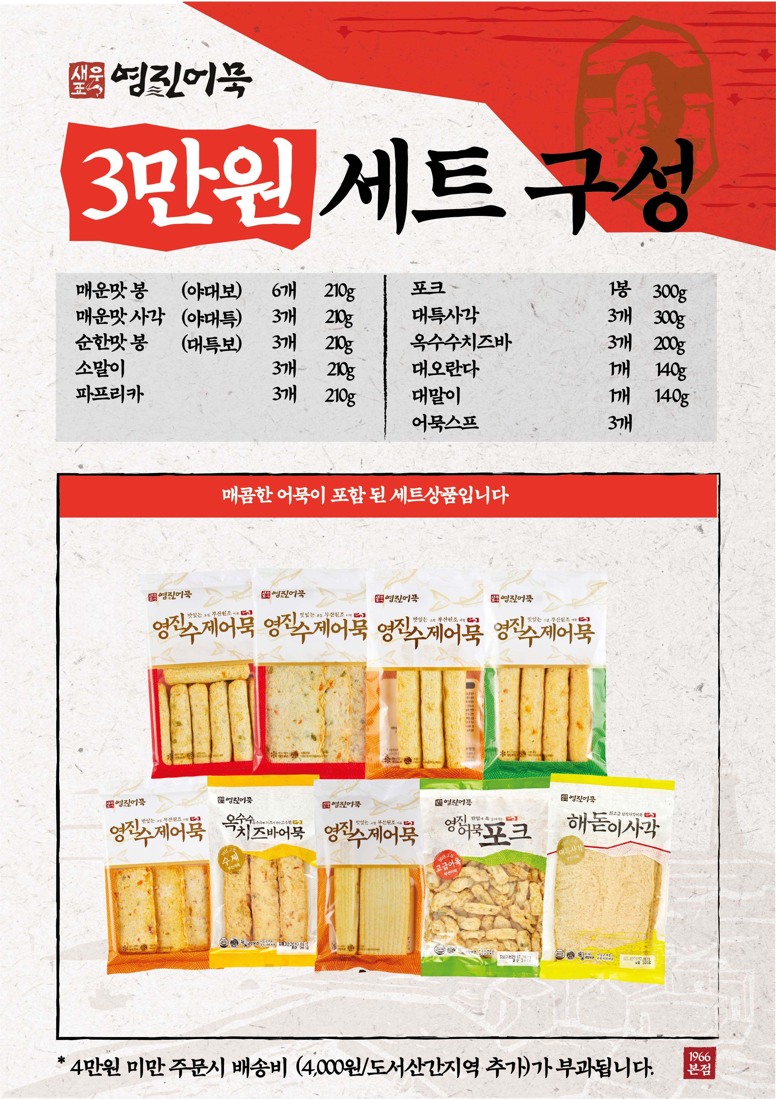 영진어묵 본점