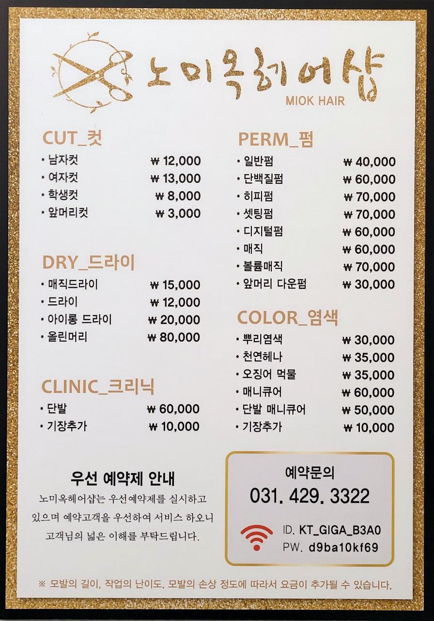 노미옥헤어샵