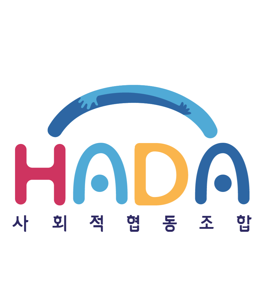사회적협동조합 하다 HADA