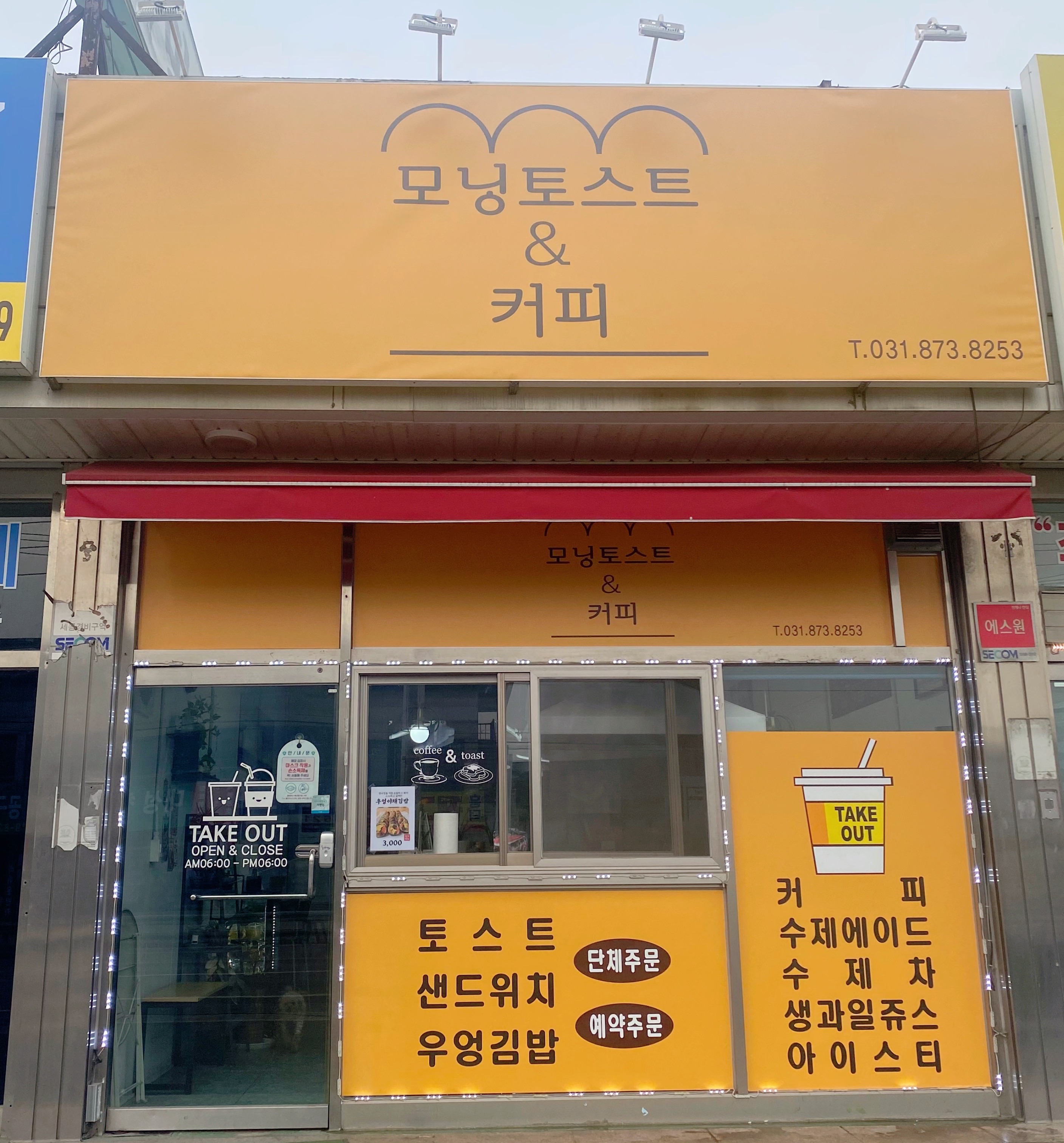 모닝토스트앤커피