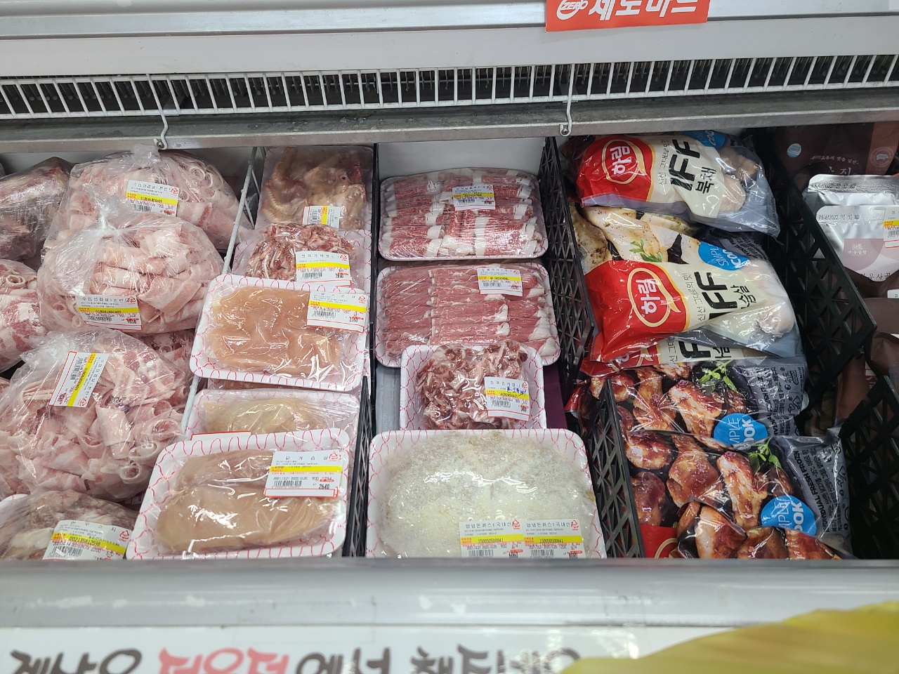 제로마트정육점