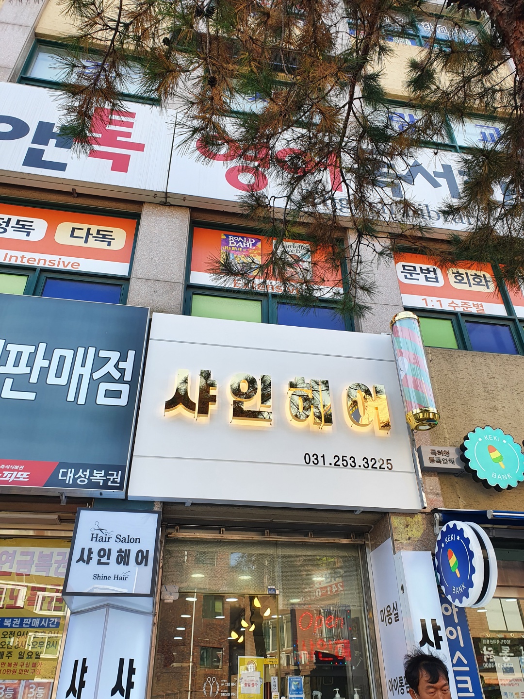 샤인헤어