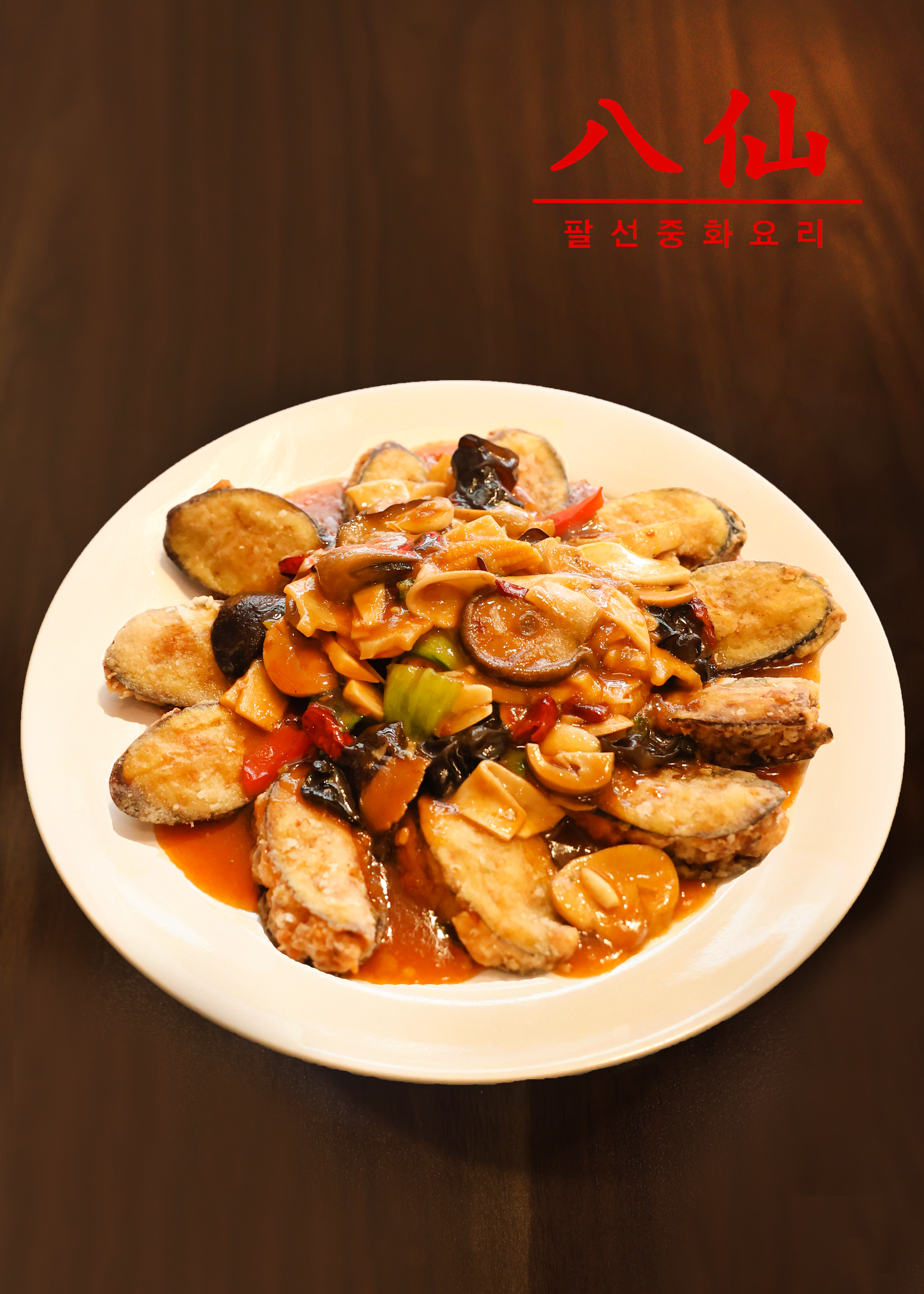 팔선