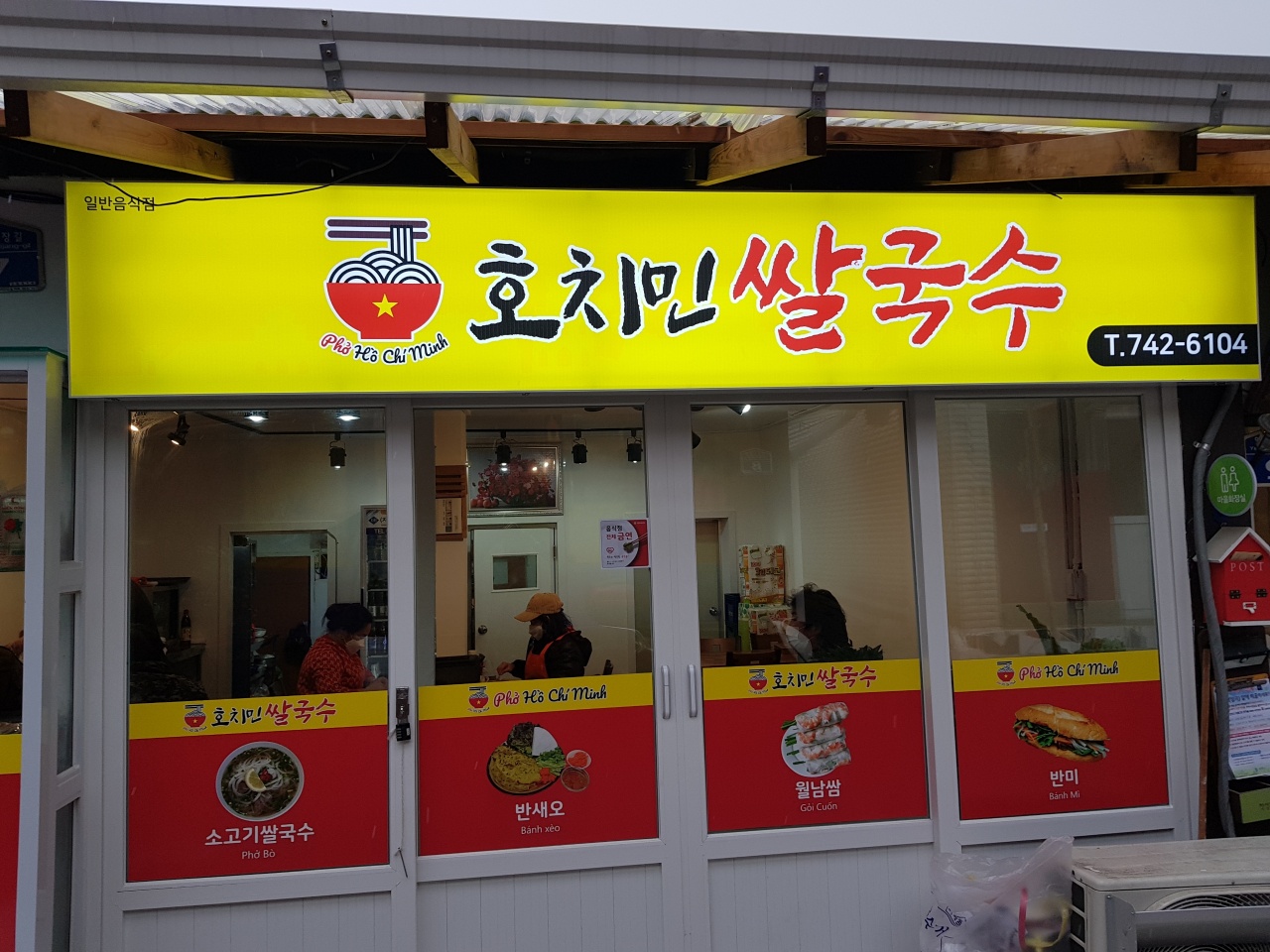 호치민쌀국수 대표 이미지