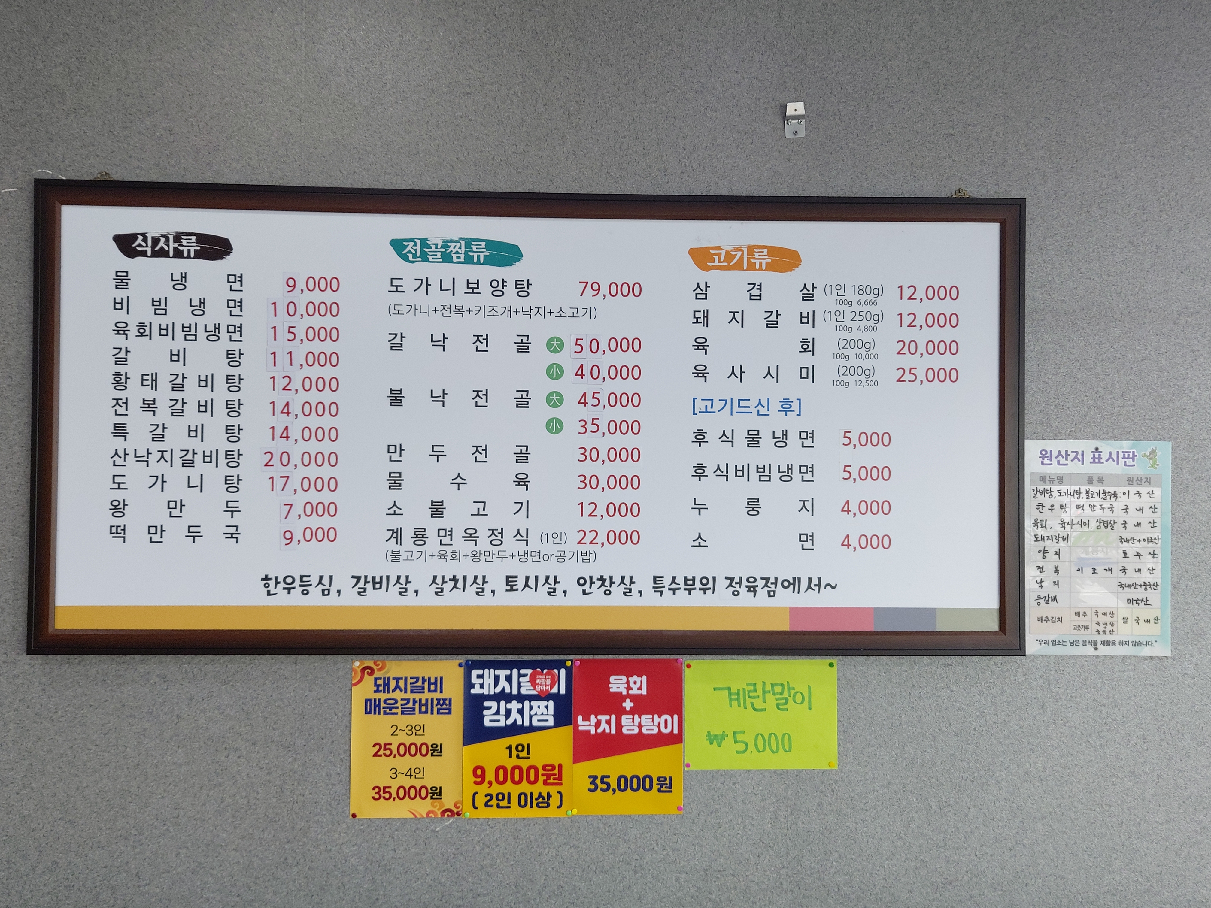 계룡면옥