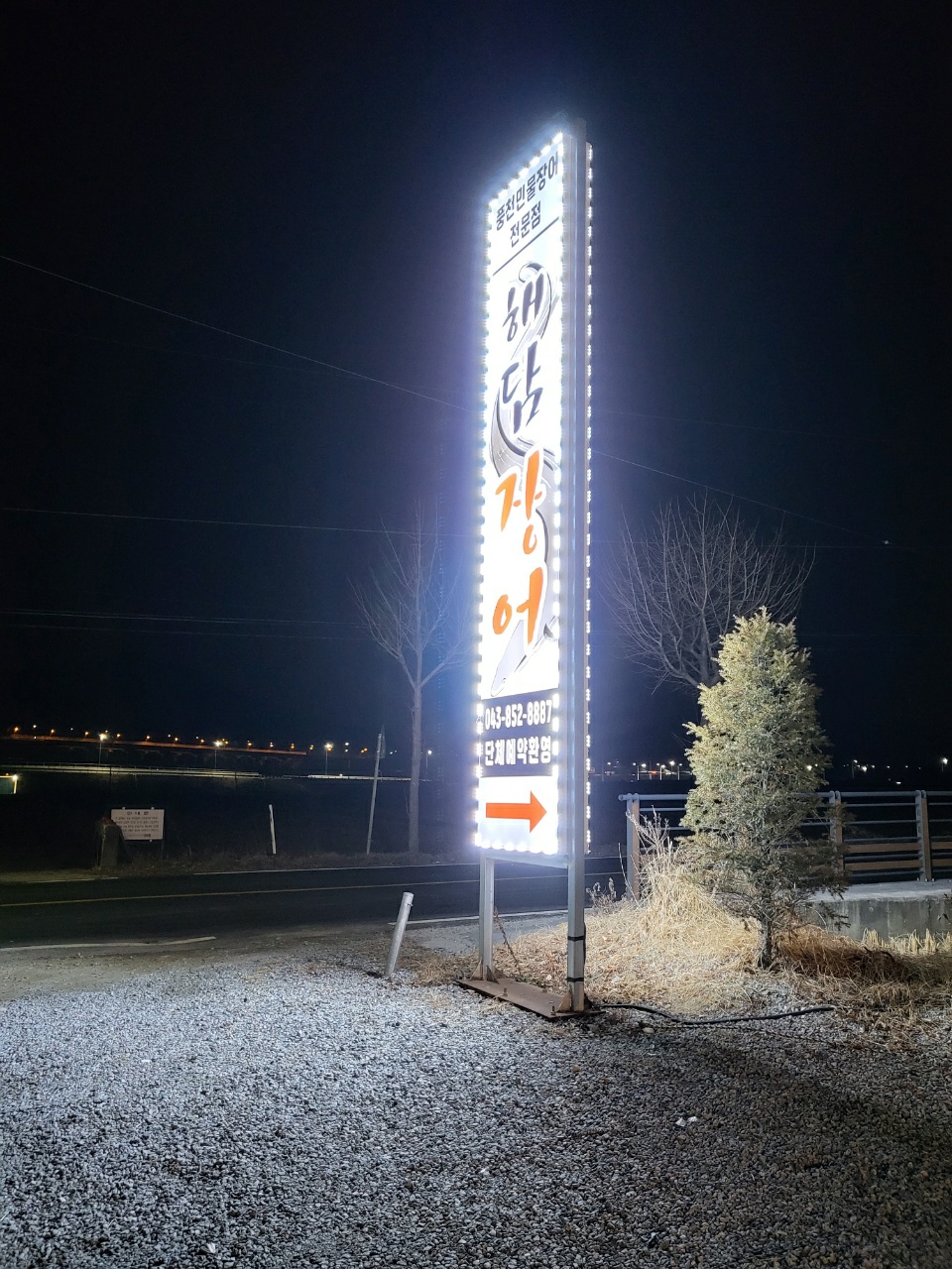 해담장어 대표 이미지