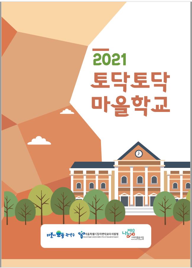 나눔과배움사회적협동조합