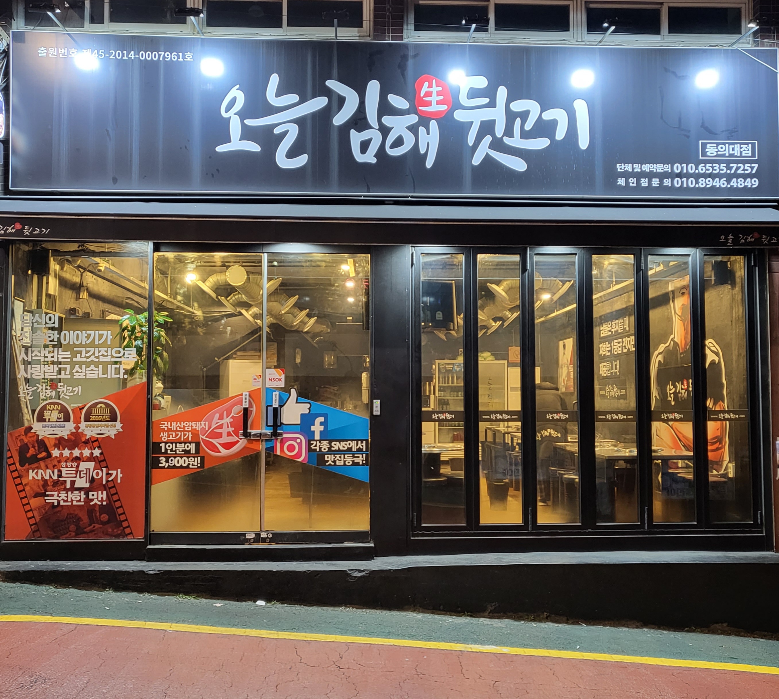 오늘김해뒷고기 동의대점