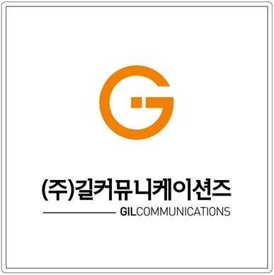 길커뮤니케이션즈